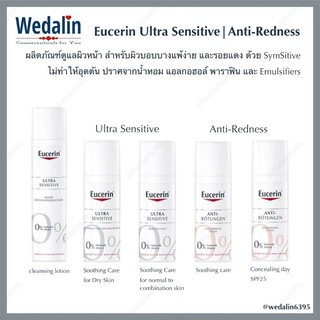 [ยูเซอริน] Eucerin Ultra Sensitive Cleansing Lotion/Soothing Care | Anti-Redness Soothing Care/Concealing Day SPF25