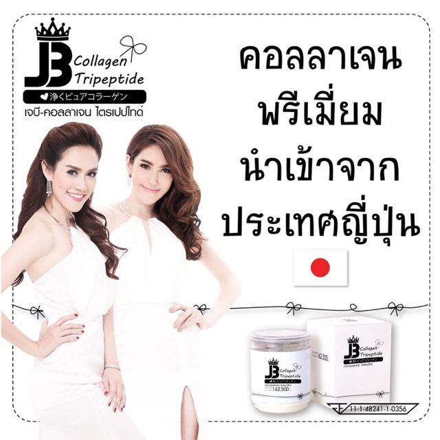 Jb collagen