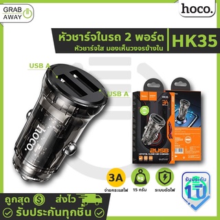 HOCO HK35 หัวชาร์จในรถยนต์ 2พอร์ต หัวชาร์จมอเตอร์ไซค์ จ่ายไฟ 3A Max โปร่งใส มองเห็นวงจรข้างใน hc7