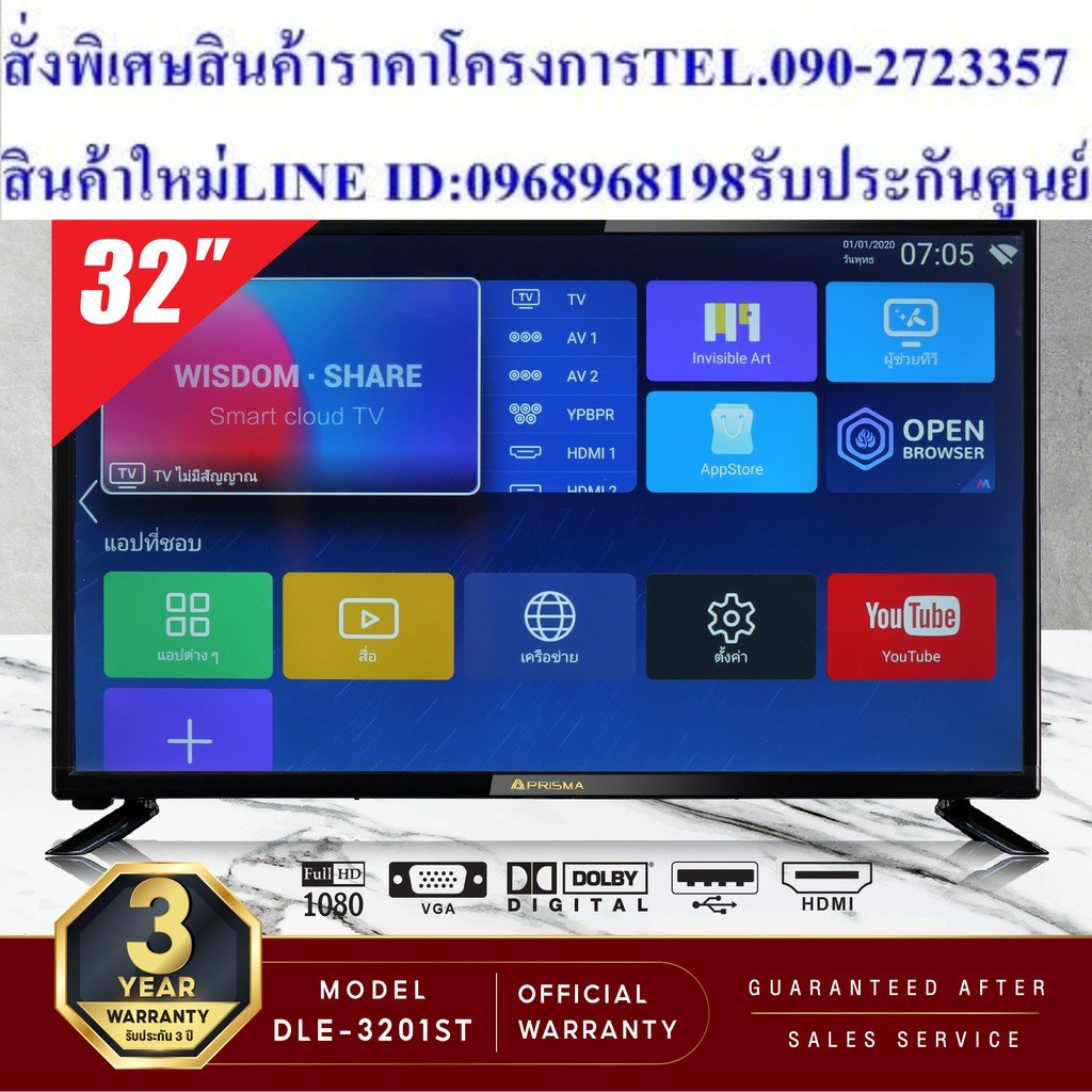 PRISMA LED SMART TV 32 นิ้ว ANDROID 9.0 รุ่น DLE-3201ST ผ่อนได้ 0% สูงสุด x10 เดือน (รับประกัน 3 ปี)