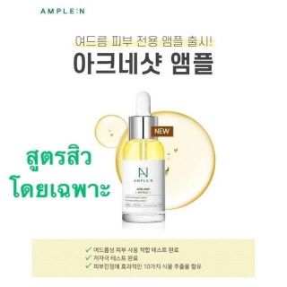 Ample:N Acne shot พร้อมส่ง 30ml.