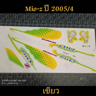 สติ๊กเกอร์ MIO ตัวเก่า สีเขียว ปี 2005 รุ่น 4