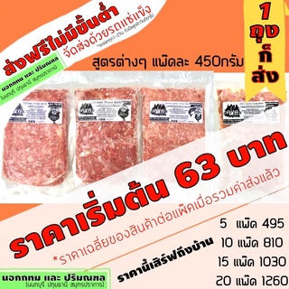 คละสูตร450กรัม นอกกทมและปริมณฑล โครงไก่แปรรูปผสมเนื้อสัตว์ EasyBARF บาร์ฟ โครงไก่ โครงไก่บด อาหารสุนัข อาหารแมว หมา