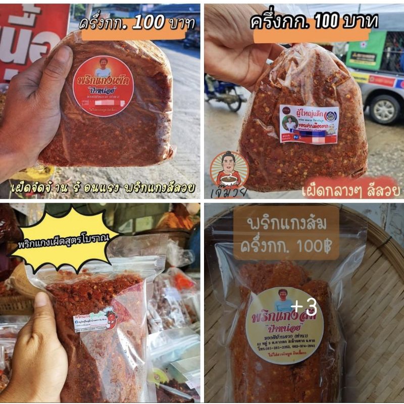 ✅ยิ่งซื้อยิ่งลด✔🌶พริกแกงเผ็ด พริกแกงส้ม พริกลาบ เมืองตาก👍[พริกแกงเผ็ดโบราณ หอมมาก อยากให้ลอง]