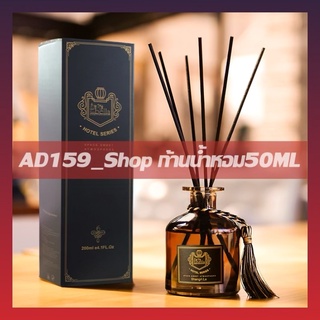 AD159_Shop ก้านน้ำหอม ก้านไม้หอมปรับอากาศ 50มล. พร้อมกล่อง น…