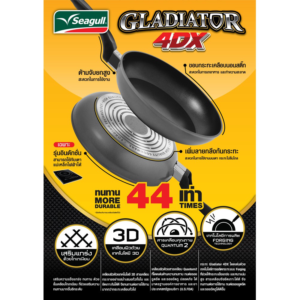 Seagull กระทะด้าม กลาดิเอเตอร์ โฟร์ดีเอ็กซ์ อินดักชั่น ขนาด 28 ซม. Gladiator 4DX Induction Fry Pan ราคา ถูกที่สุด ดีลบีเคเค แกลเลอรีภาพที่ 4
