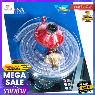 หัวปรับความดันต่ำเซฟตี้พร้อมสายแก๊ส DYNA HOME L503TSAFETY LOW PRESSURE REGULATOR AND GAS HOSE DYNA HOME L503T