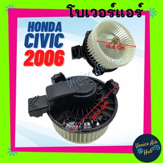 โบเวอร์ มอเตอร์ HONDA CIVIC 06 - 11 FD โบเวอร์ Blower แอร์รถยนต์ ฮอนด้า ซีวิค 2006 - 2011 โฉมนางฟ้า แอร์รถยนต์ รถ