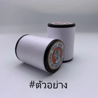 ด้ายเย็บผ้า หลากสี หลายเฉดสี สวย ด้าย สีเบอร์121-140 ตราหัวเสือ 600หลา ด้ายลูกล้อ เบอร์60 DIY งานฝีมือ เย็บมือ เย็บจักร