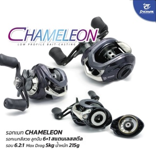 รอกหยดน้ำ Pioneer Chameleon ลูกปืนสแตนเลส 6+1 ตลับ หน่วง 2 ระบบ คุมฟู่ดี ตีไกล