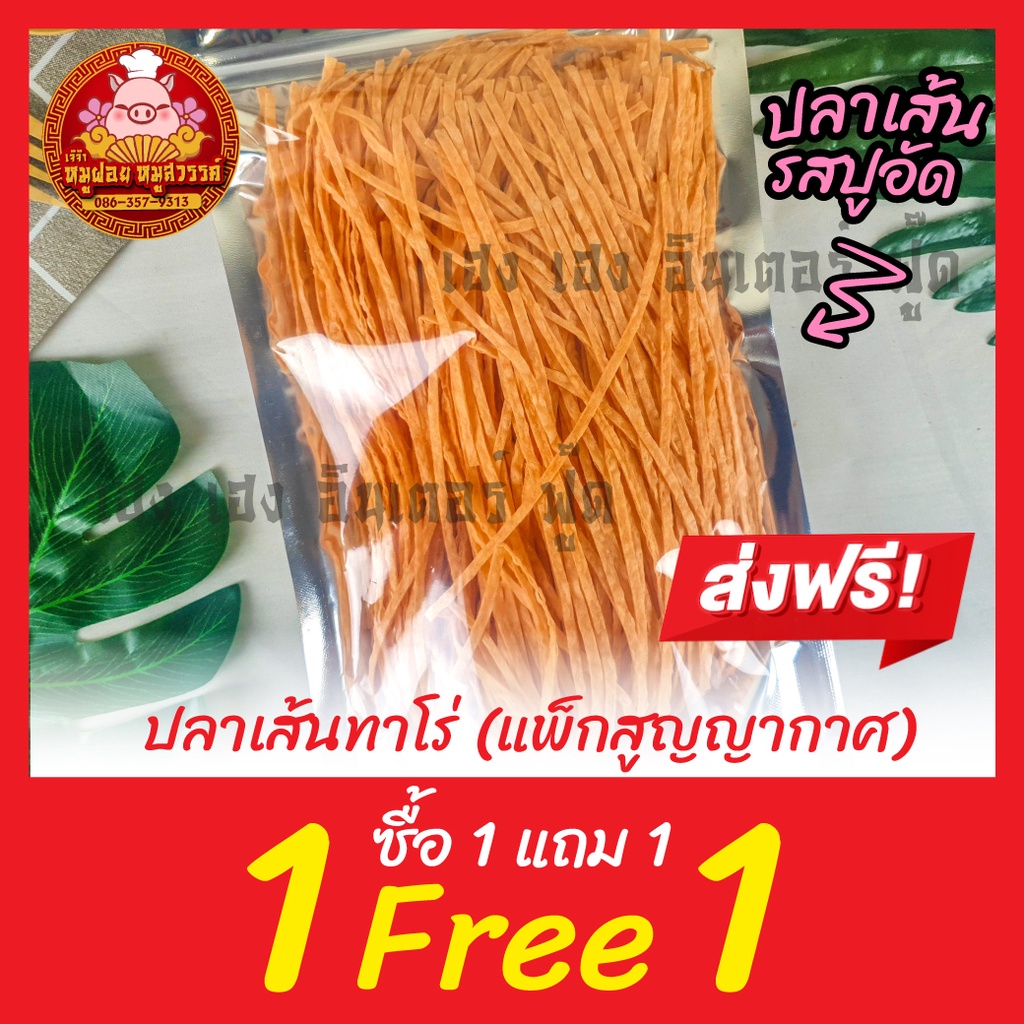 ปลาเส้น ทาโร่ [ฟรี 1แถม1] บาบีคิว ปูอัด (แพ็กสูญญากาศ) ส่งตรงจากตลาดไท ราคา ถูกที่สุด ดีลบีเคเค แกลเลอรีภาพที่ 4