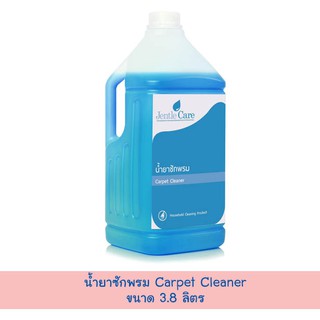 น้ำยาซักพรม Carpet Cleaner (ขนาด 3.8 ลิตร)