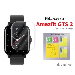 2 แผ่น 49 บาท ฟิล์ม TPU กันรอย Amazfit GTS / GTS2 สินค้าพร้อมส่งจากไทย