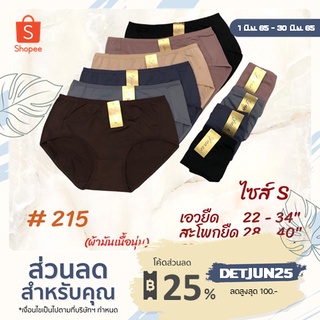 🎁 ลดเหลือ 269.- ใช้โค้ด DETJAN25 🎁  กางเกงใน Set ผ้ามัน คละสี 1 Set 10ตัว