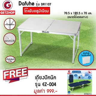 Getzhop โต๊ะพับอลูมิเนียมพับได้ รุ่น DA1107 (สีเทา) แถมฟรี! เตียงพับได้ 2 ตอน 3 ขา เตียงปิคนิค รุ่น EZ-004 - สีน้ำเงิน