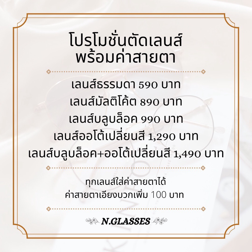 ตัดเลนส์สายตา ตัดเลนส์ราคาถูก เลนส์มัลติโค๊ท เลนส์บลูบล็อค เลนส์ออกแดดเปลียนสี