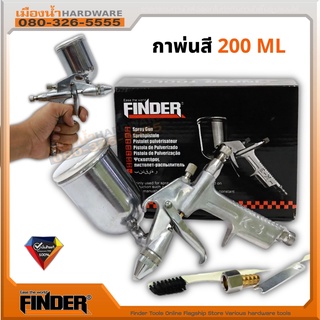 กาพ่นสี กาหงาย 200 ซีซี FINDER กาบน