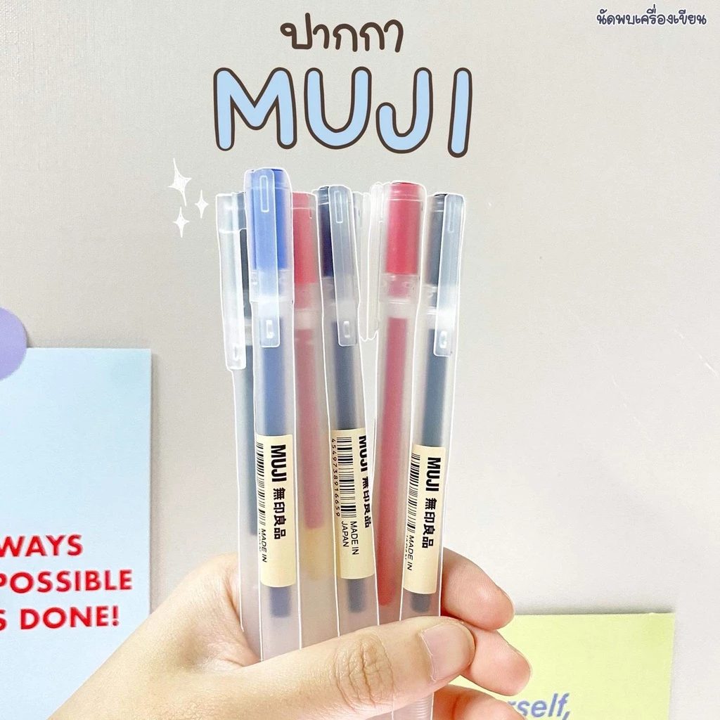MUJI ปากกาหมึกเจลมูจิ แบบปลอกขนาดหัว 0.38 MM เเละ 0.5 MM