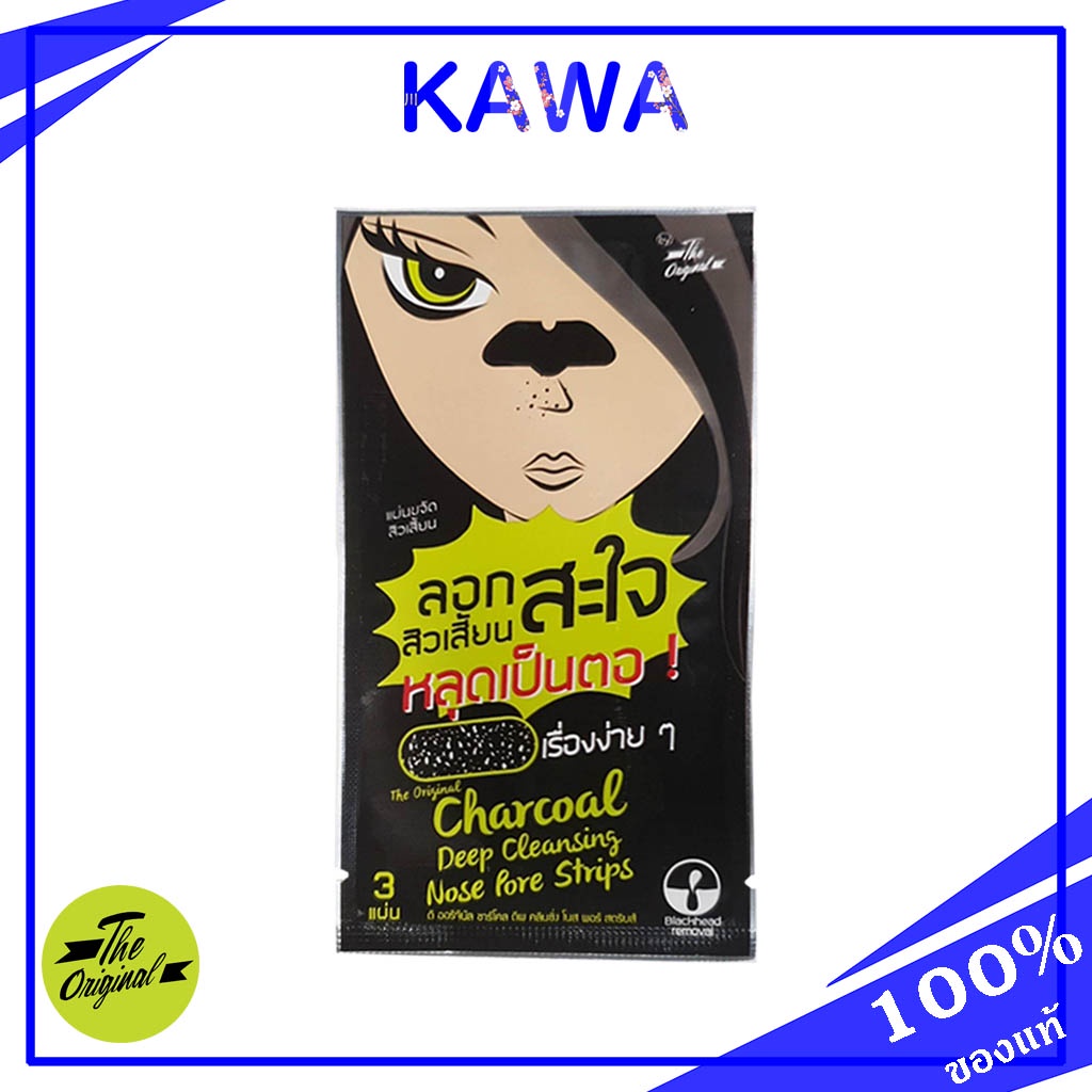 The Original Charcoal Deep Cleansing Nose Pore Strips 3pcs. แผ่นขจัดสิวเสี้ยน