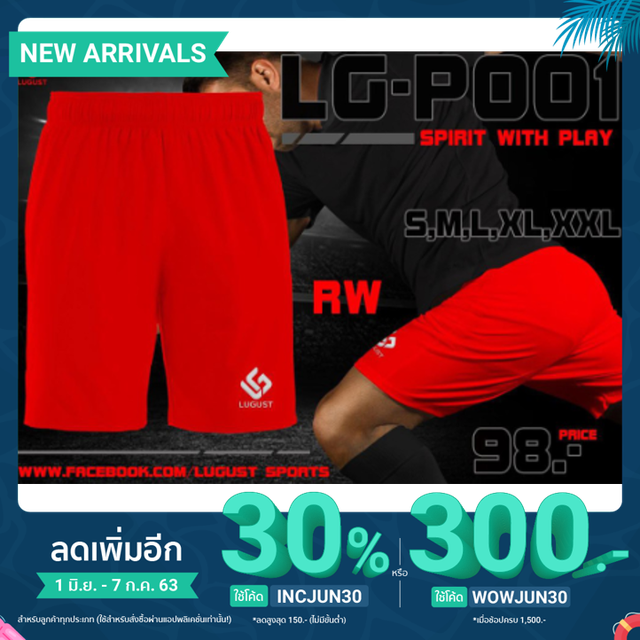 กางเกงฟุตบอล ลูกัส รุ่น LG-P001 - สีแดง