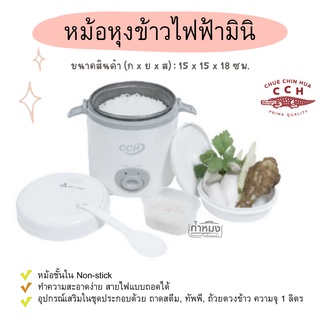 Crocodile หม้อหุงข้าวไฟฟ้ามินิ  1ลิตร (ตราจระเข้)
