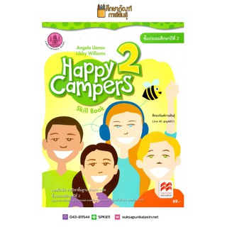 แบบฝึกหัด Happy Campers ป.2 (องค์การค้าของ สกสค.)