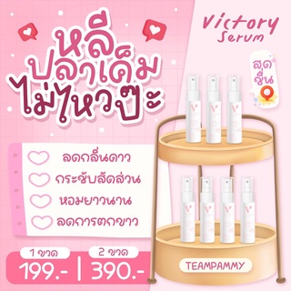 พร้อมส่ง ส่งไว สเปรย์ฉีดน้องสาว สเปหอยหวาน Victory secret  สเปร์ยวิคตอรี่ สเปรย์ฉีดจุดซ่อนเร้นระงับกลิ่น จิมิหอม ของแท้