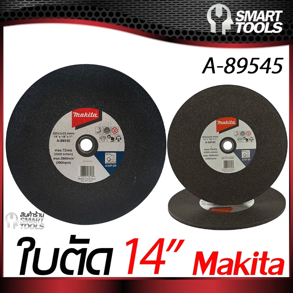 ใบตัดเหล็ก 14 นิ้ว (Makita A-89545) ของแท้ 100% | Shopee Thailand