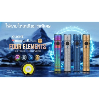 ไฟฉาย Olight Warrior Mini 2 Ti 1750LM แถมแบตเตอรี่ ชาร์จแบบแม่เหล็ก (วัสดุไทเทเนียม)