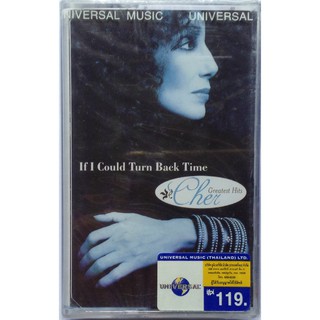 Cassette Tape เทปคาสเซ็ตเพลง Cher If I Could Turn Back Time Greatest Hits รวม 17 เพลงฮิต ลิขสิทธิ์ ซีล