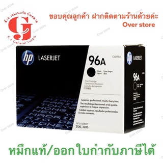 Hp Toner 96A ของแท้ มีประกัน ขายsales ของแท้ 100%