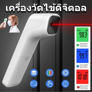 ⭐เตรียมจัดส่ง⭐เครื่องวัดอุณหภูมิ อินฟราเรด หน้าผาก ร่างกาย รุ่น เครื่องวัดไข้ ที่วัดไข้ หน้าจอดิจิตอล