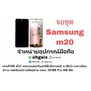 LCD Display​ หน้าจอ​ จอ+ทัช samsung m20