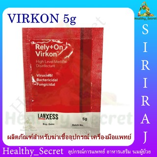 Rely+On Virkon ผลิตภัณฑ์ฆ่าเชื้อ ผงฆ่าเชื้อ 5 กรัม (ใช้ทำความสะอาดอุปกรณ์ เครื่องมือแพทย์ ล้างกรง ล้างตู้ปลา)