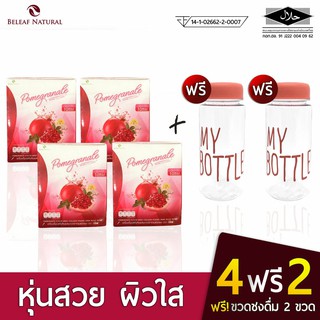 🍷 น้ำทับทิม บีลีฟ หุ่นสวย ผิวใส ครบจบในกล่องเดียว ( ซื้อ 4 กล่องแถม 1 กล่องพร้อมขวดชง )