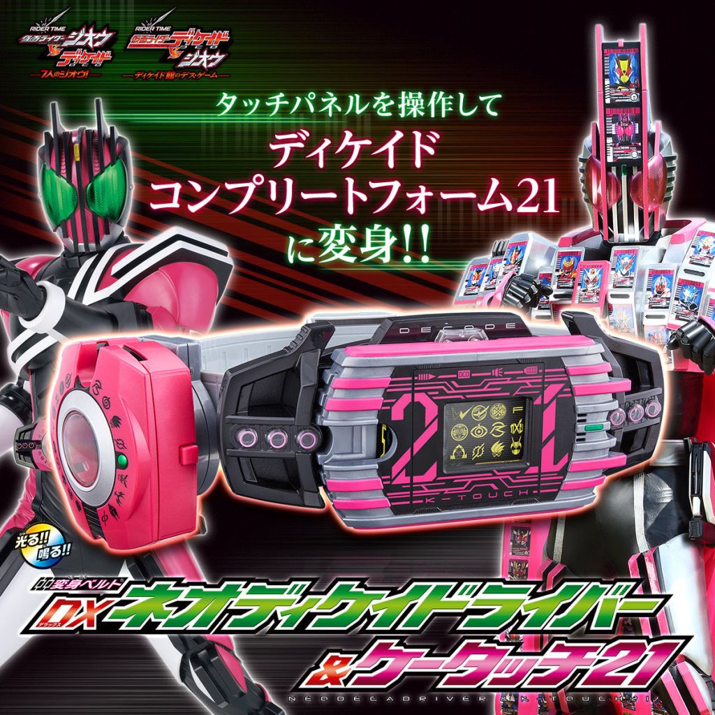 kamen rider decade neo decade k touch complete form 21 dx