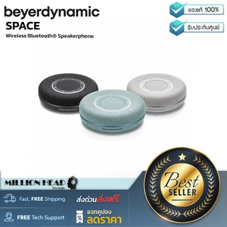 Beyerdynamic : SPACE by Millionhead (สปีคเกอร์โฟนระดับ Hi-end ใช้ในการประชุมหมู่ได้เป็นอย่างดี หรือจะใช้ฟังเพลงก็ได้)