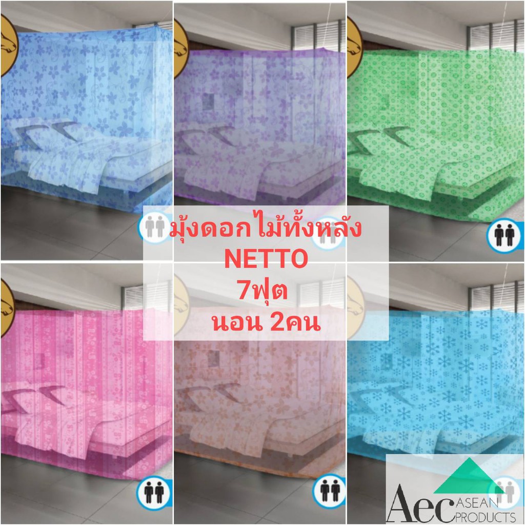 มุ้ง 7ฟุตและ5 ฟุต มุ้งสี่เหลี่ยมกันยุงสำหรับนอน 1-2 คน รุ่นพิมพ์ลายดอกไม้ทั้งหลัง ยี่ห้อnettoพร้อมส่งเก็บปลายทาง