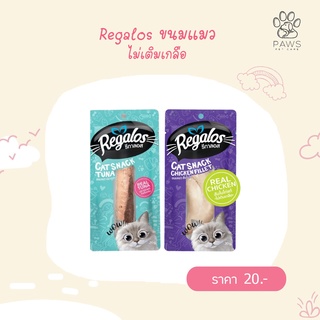 Pawspetcare🐾Regalos รีกาลอส ขนมแมว รสปลาทูน่า20g/สันในไก่30g (1ชิ้น)