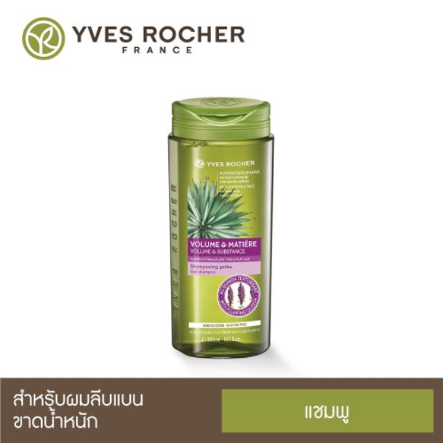 [New] Yves Rocher BHC Volume Shampoo 300ml