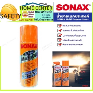 SONAX น้ำยาอเนกประสงค์ 200ml, 300 ml, 400ml