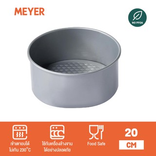 MEYER BakeMaster พิมพ์อบเค้กทรงกลม แบบถอดฐานได้ ขนาด 20 ซม. Loose Base Cake Tin รุ่น 47339-C