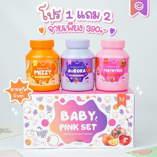 {ซื้อ1แถม2 รวม3กระปุก)baby pink set พร้อมส่ง เบบี้ พิ้ง เซ็ต