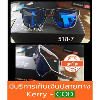 [ส่งจากไทย]แว่นกันแดด รุ่น518-7 เลนส์ polarized ของแท้100% ตัดแสง สบายตา ยี่ห้อ DUBERY