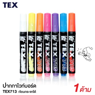 ปากกาไวท์บอร์ด สีสะท้อนแสง ชนิดหัวกลม TEX No.713 (แพ็ค 1 ด้าม) สำหรับเขียนกระดานไวท์บอร์ด กระดานดำ ที่พื้นผิวเรียบ