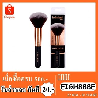 แปรงแต่งหน้า meilinda professional powder brush OBB962-02