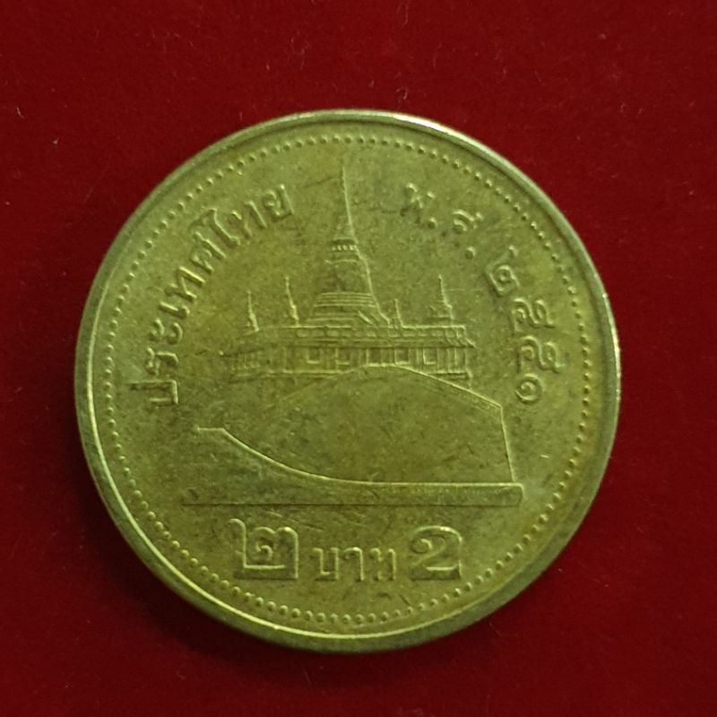 เหรียญ 2 บาทสีทองปี 2551