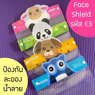 Face Shield เฟสชิลสำหรับเด็ก หน้ากากกันละอองแบบสายรัดหน้าผาก สำหรับเด็ก 1-10ขวบ E3