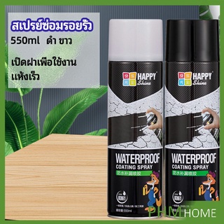 สเปรย์ซ่อมรอยรั่ว สเปรย์ซ่อมแซมผนังซึม ซ่อมฝ้าเพดานรั่ว leak repair spray