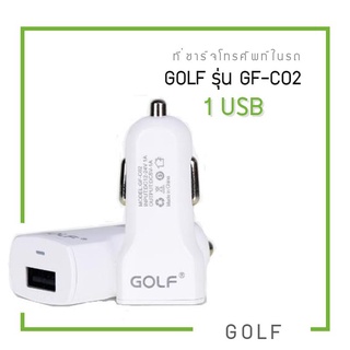 GOLF รุ่น GF-C02 ที่ชาร์จโทรศัพท์ในรถ 1USB  และ Android รูปทรงเล็กกะทัดรัด น้ำหนักเบา ของแท้ 100%